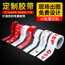 胶带印刷 支持印刷LOGO 胶带印字封箱胶带印刷印字 透明胶带 封箱