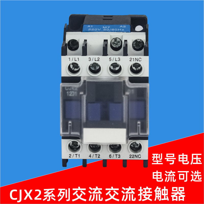 cjx2-3210 交流接触器 厂家直营品质银点接触器 cjx2-3201