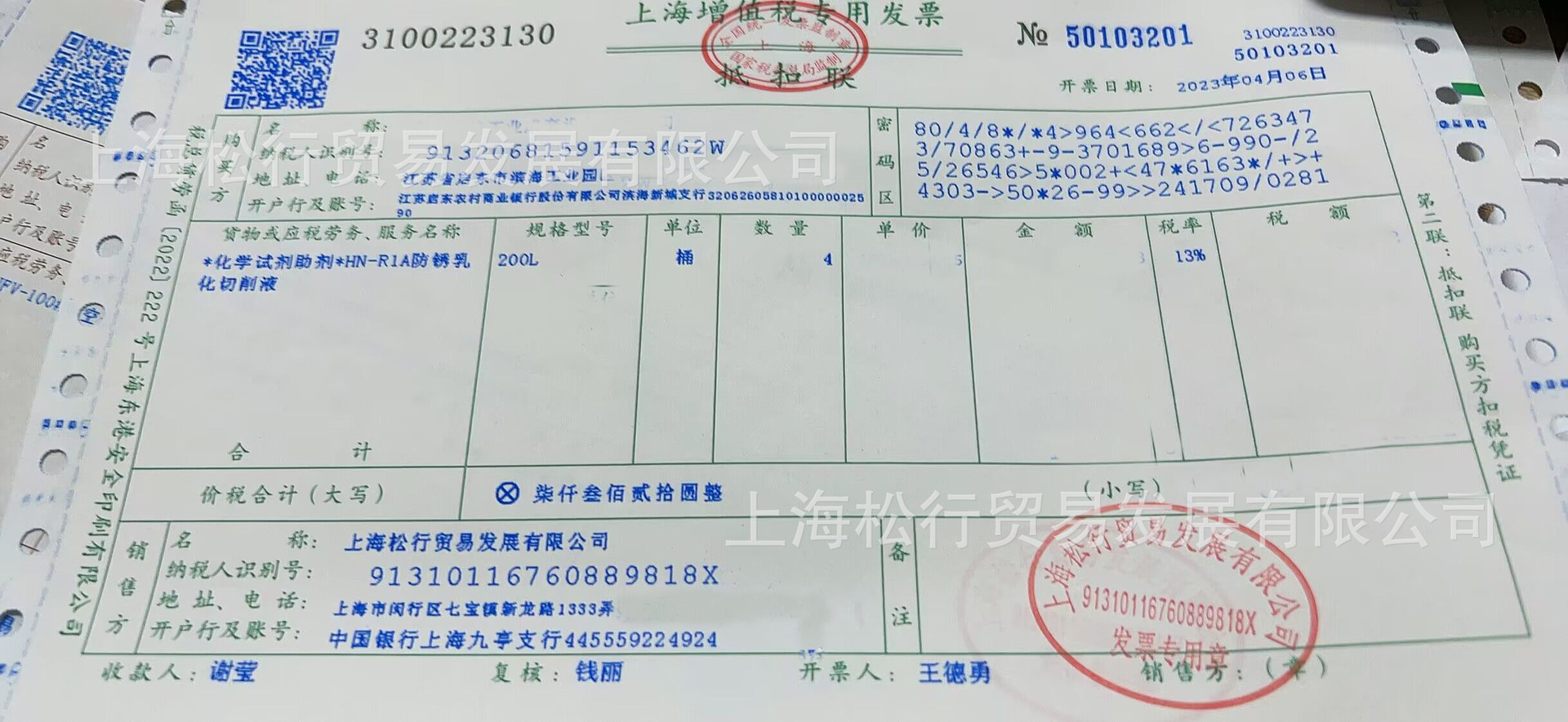 启东荻捷工业成套设备有限公司(发票)