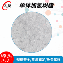 批发销售单体树脂 单体氢化树脂 石油树脂润滑剂增粘树脂干爽剂