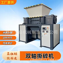 废旧金属油漆桶轮胎家具破碎机 橡胶塑料木材托盘大型双轴撕碎机