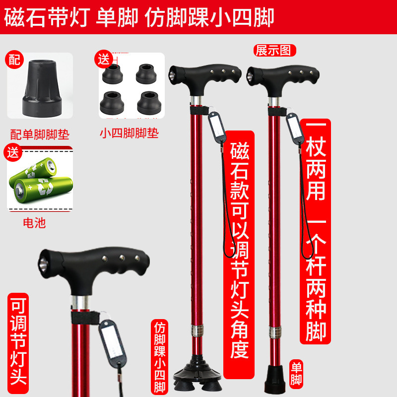 拐棍老人防滑手杖四脚拐杖铝合金伸缩轻便拐杖多功能拐仗带灯调节|undefined