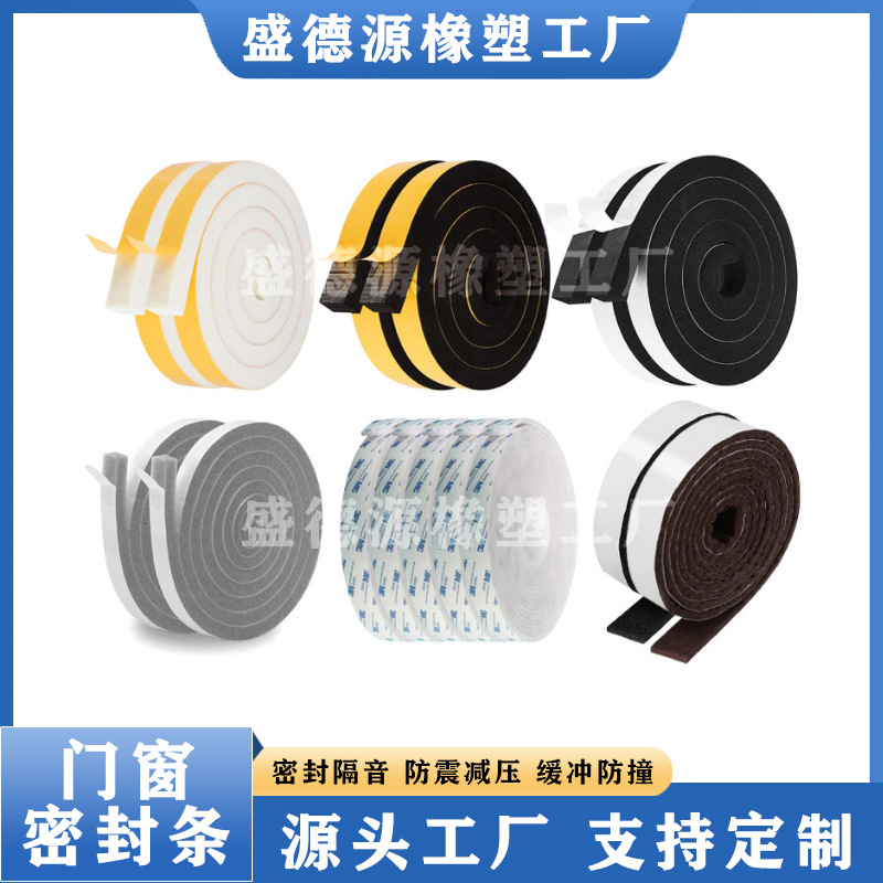 eva泡沫胶条 CR氯丁橡胶密封条自粘硅胶条PU海绵条毛毡条门窗密封