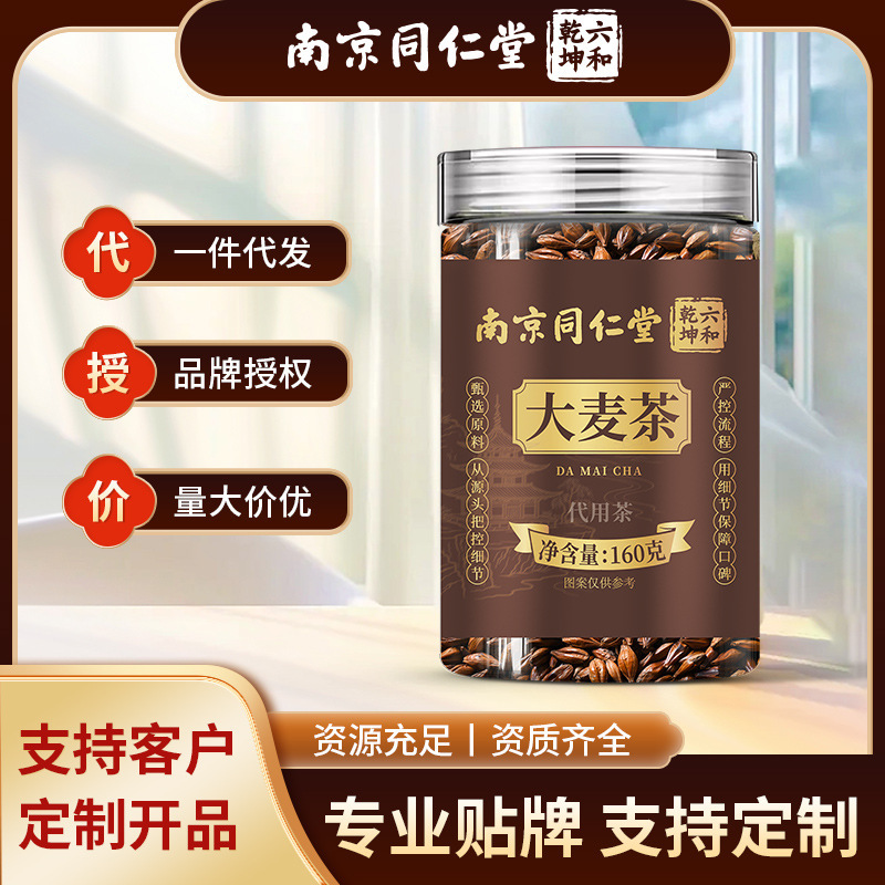 Nanjing Tongrentang Barley Tea Canned Strong-Flavored Black Malt Tea for Brewing, Nourishing Health Tea, Wholesale and Dropshipping Available