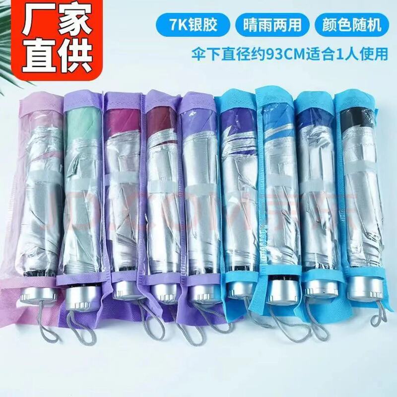 7 Bone Three-fold Silver Rubber Umbrella Sunny Umbrella Foreign Trade Advertising Umbrella Gift Activity Printing LOGO UV Protection