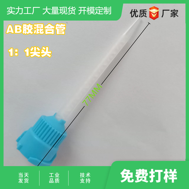 厂家直销塑料螺旋管16节混合均匀胶水搅拌AB混胶混合管热熔胶适用