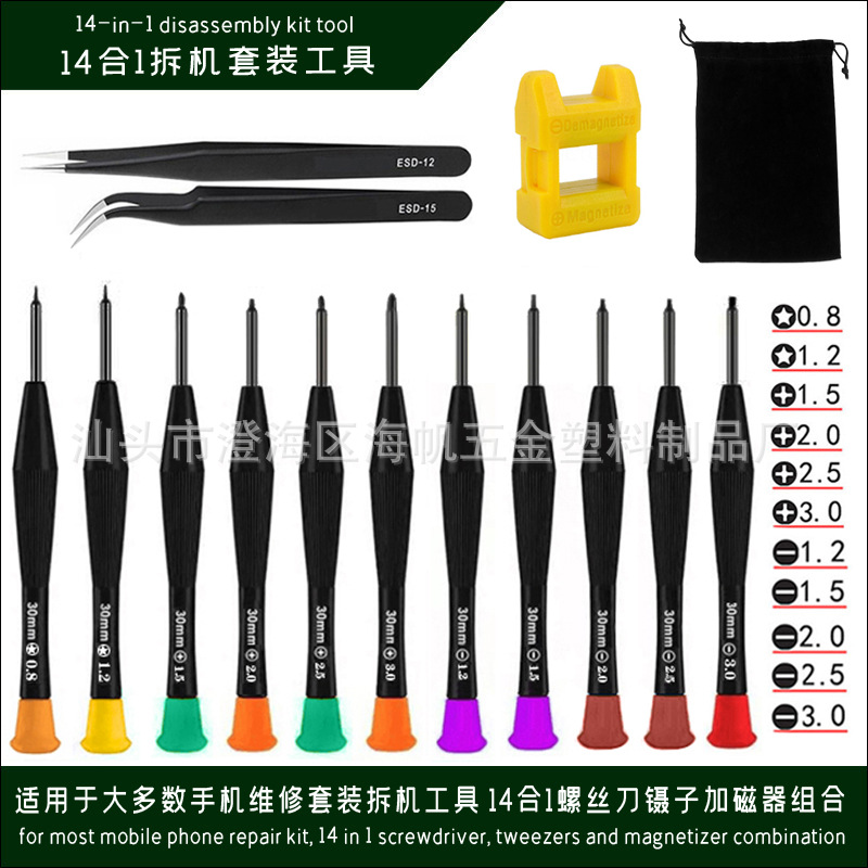 适用于大多数手机维修套装拆机工具 14合1螺丝刀镊子加磁器组合
