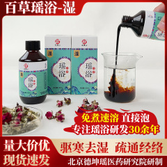 Jinxiu 無調理ヨーロッパバス原液除湿および冷え浴薬パック薬浴パック頭治療燻蒸薬液パック卸売