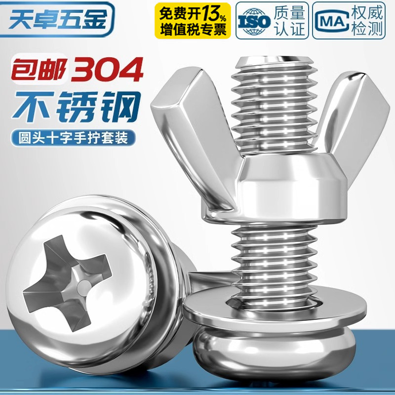 304 stainless steel round head screw butterfly nut ingot combination hand screw bolt daquan horn screw nut