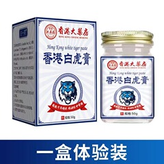 卸売薬局ホワイトタイガー軟膏外用ホワイトタイガー活性化軟膏マッサージオイルメーカー在庫ありドロップシッピングクーリング