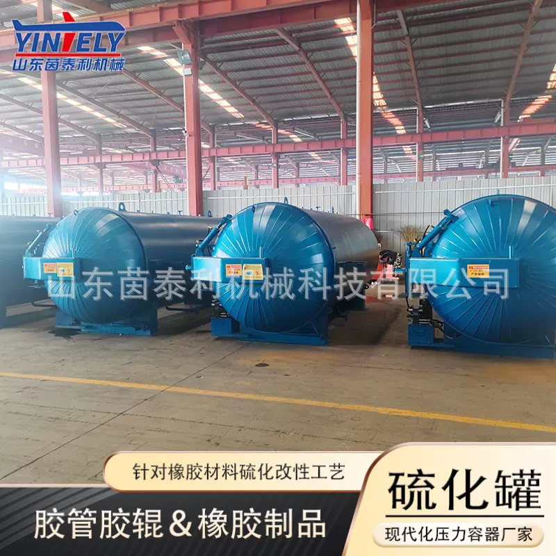 硫化罐设备厂家 加热方式规格按需定制 手动开门 安全装置齐全