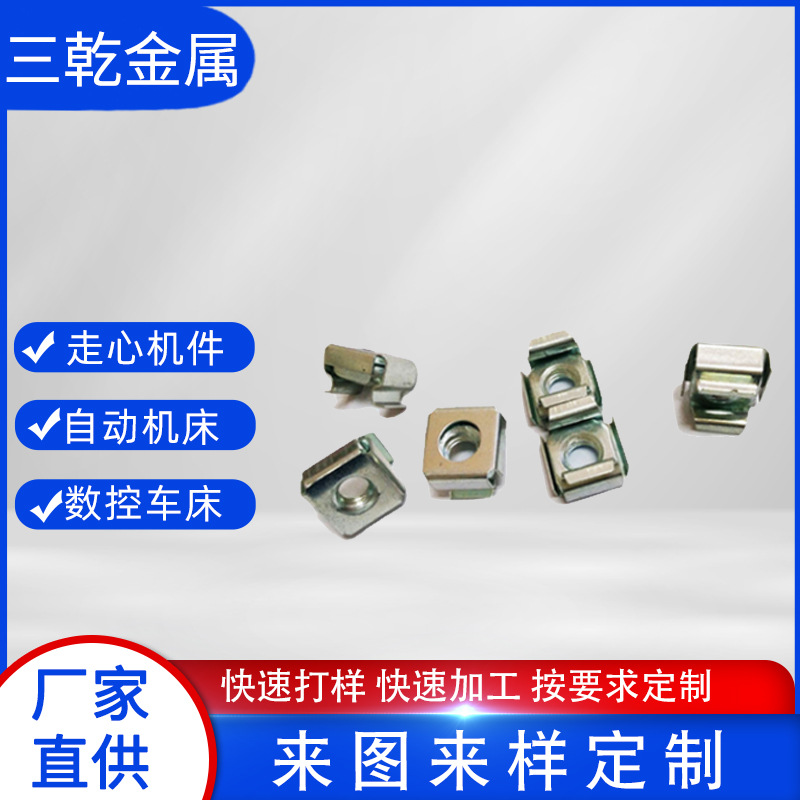 四方浮动异型螺母 不锈钢定位螺母 卡式弹性机柜螺母 来图纸订 做