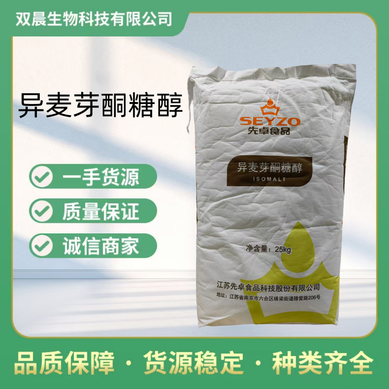 现货供应异麦芽酮糖醇食品级艾素糖粉末/或颗粒熬糖/固体饮料