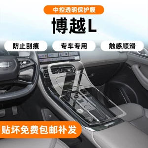 Geely Boyue L Daxili Qoruyucu Film, Mərkəzi Ekran Temperli Film Aksesuarları