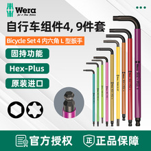 德国维拉Wera内六角梅花扳手套装山地自行车随车工具组套950/967