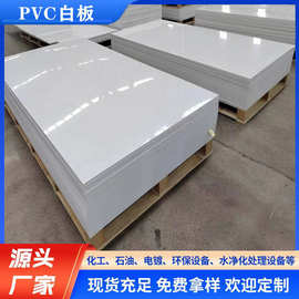 白色PVC板材pvc白板环保设备聚氯乙烯实心硬板6mm8mm10mm12mm15mm