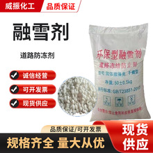 复合型融雪剂 道路除冰融雪盐 工业级颗粒高速化雪剂现货