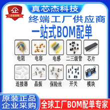 电子元器件配单芯片配套 BOM表报价 电子元件大全 IC 集成电路