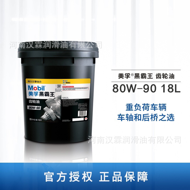 美|孚黑霸王车用齿轮油80W-90GL卡车后桥变速箱油包邮柴油车机油