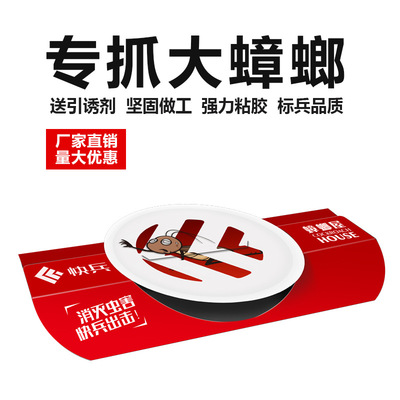 標兵蟑螂屋強力粘蟑貼家用廚房蟑螂捕捉器除滅蟑螂藥餌劑廠家批發
