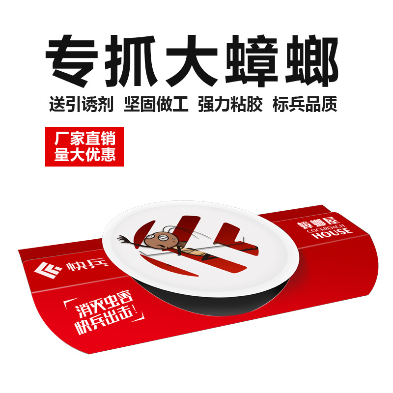 標兵蟑螂屋強力粘蟑貼家用廚房蟑螂捕捉器除滅蟑螂藥餌劑廠家批發