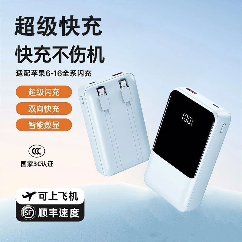 充电宝可上飞机大容量自带线高颜值2万毫安超级快充定制移动电源|undefined