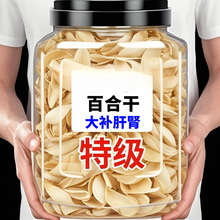 兰州龙牙特级百合干食用干无硫材旗舰店白合片莲子煲汤喝