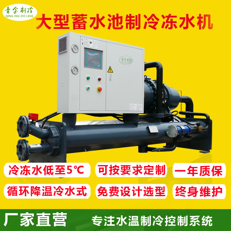 搅拌站蓄水池降温大型水冷式螺杆冷水机60HP快速制冷冻水机