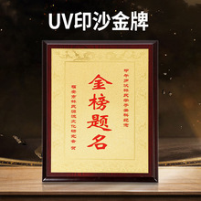 沙金金箔授权牌水晶实木代理牌匾铜牌加盟制作木托木质奖牌批发