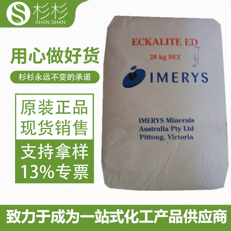 益瑞石水洗高岭土FERROSIL14 粒径小 胶粘剂用高岭土低吸油量