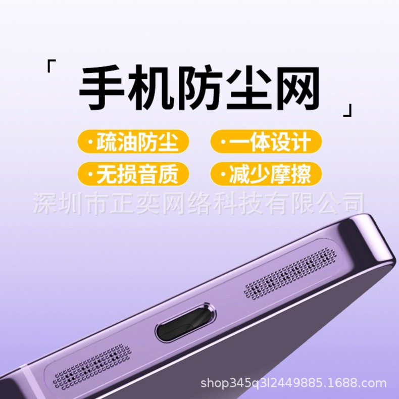 Suitable for Apple 14 Mobile Phone Dust-Proof Net, Speaker Dust-Proof Sticker, Iphone13/12Promax Earpiece Protection Film