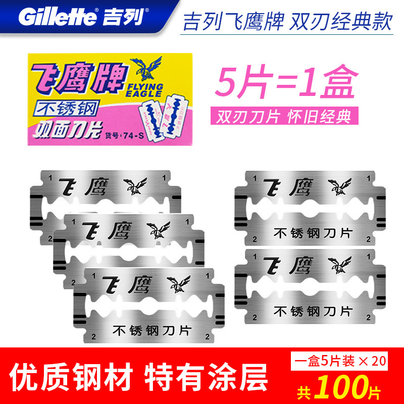 Gillette Flying Eagle double-sided blade stainless steel speed razor blade men's old-fashioned manual Geely razor blade