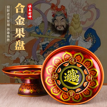 财神新款陶瓷供果盘佛前上供贡品贡盘家用供盘上供莲花水果盘