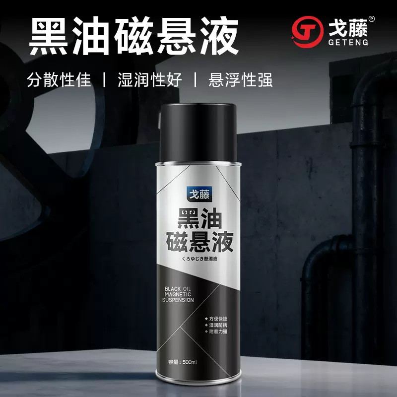 戈藤HD-BO黑油磁悬液HD-BW黑水宏达牌磁粉探伤热成像