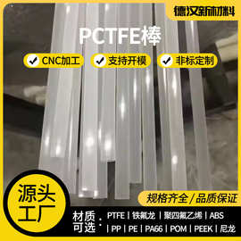 聚三氟乙烯日本大金三氟PCTFE棒耐腐蚀耐低温棒防静电三氟棒管料