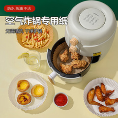 Air fryer special paper pad food-grade oil-absorbing paper pad for baking household food separated by silicone oil paper paper plate