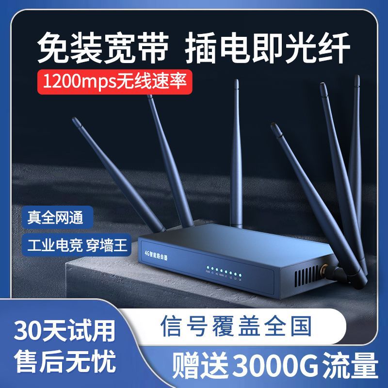 4g全网通网卡移动4g随身wifi WiFi6租房电竞免宽带无线路由器包邮