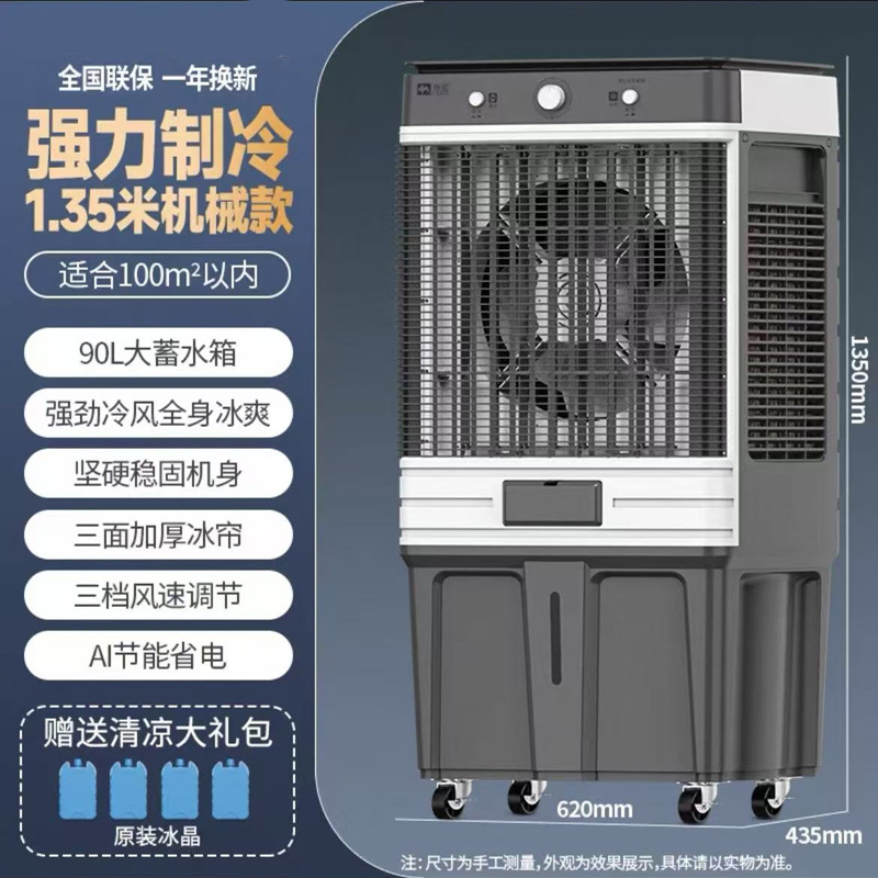 1.35m 기계식 모델 강력한 냉각 [100평방미터] ️ 강력한 찬 바람, 몸 전체를 시원하게