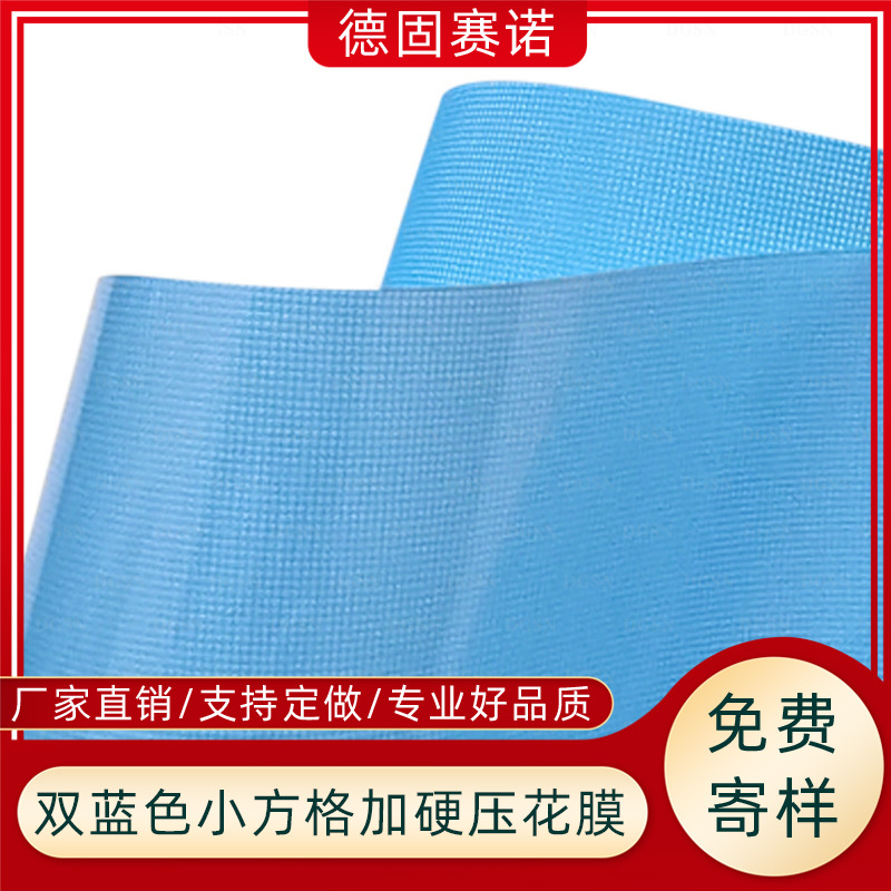 双色小方格加硬pe/pet压纹离型膜 防粘离型膜 塑料隔离涂布保护膜