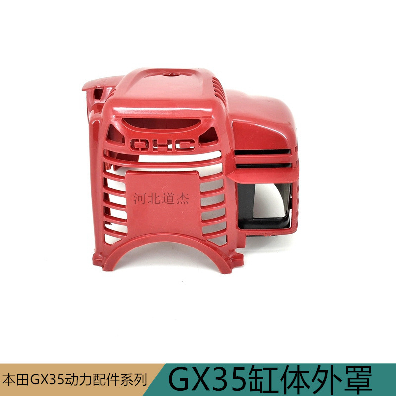 本田HONDA割灌打草机GX35缸体外罩水泵侧挂背负软轴园林机械配件