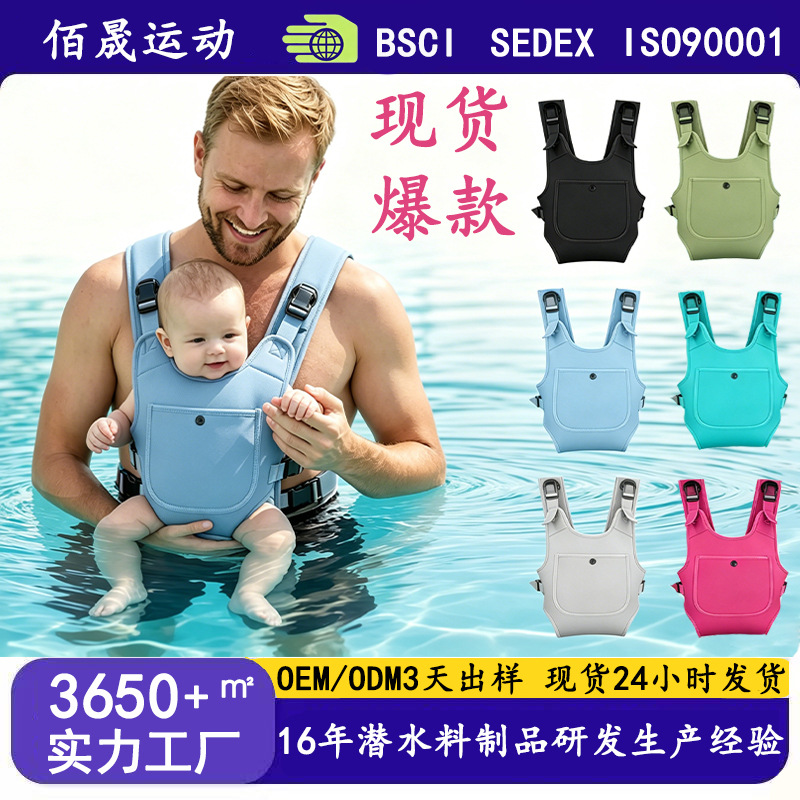 Baby Carrier for Infants, Made of Diving Material, Suitable for Both Land and Water Use, Parent-Child Swimming Carrier