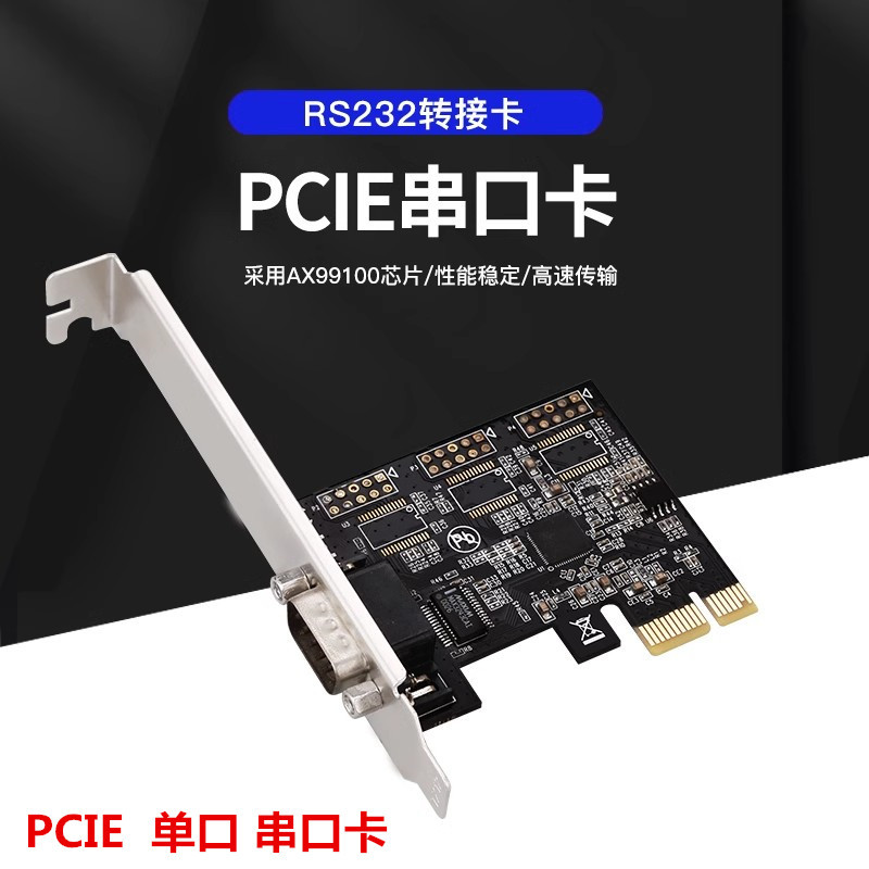 PCI-E串口卡 pcie转串口 RS232接口工控扩展卡  DB9扩展卡
