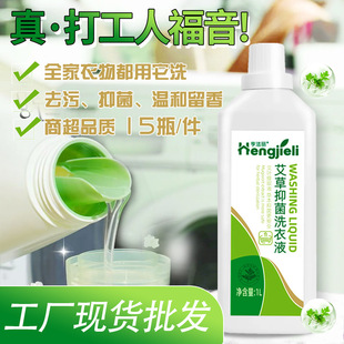 Hengjili Mugwort Antibacterial Laundry Detergent 1L Bottled Laundry Detergent Laundry Detergent Whole Box Batch Household Spot Wholesale