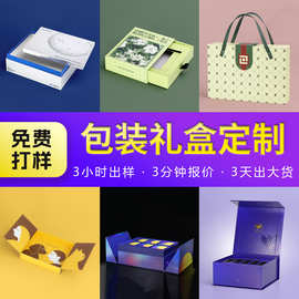 定制高级感礼品盒天地盖包装盒化妆品手工盒翻盖书型盒订做抽拉盒