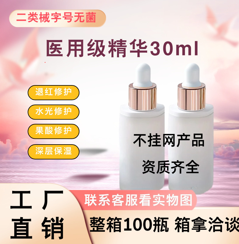 二类械字号院线高端护肤品医美术后补水保湿医用精华洗面奶水乳霜|undefined