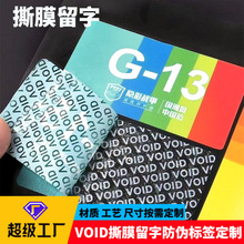 撕毁无效贴纸定制void防伪标签定做防撕PVC不干胶易碎封口标识贴