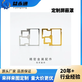 源头厂家不锈钢冲压屏蔽罩 精准开孔防干扰PCB屏蔽罩电路板屏蔽盖
