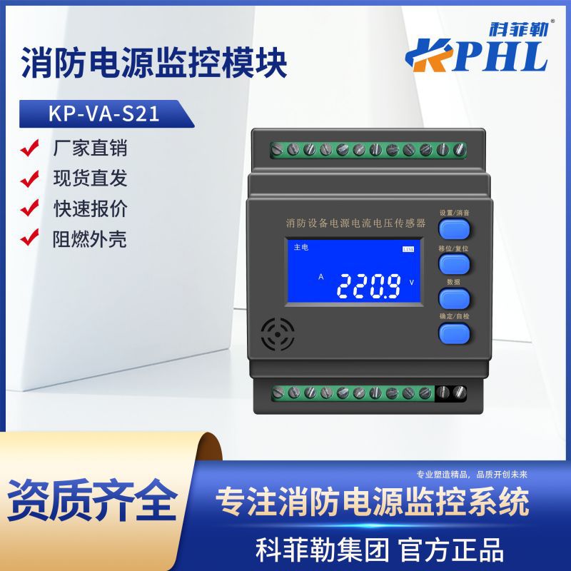 消防电源模块 消防设备电源监控器 电流电压传感器规格齐全