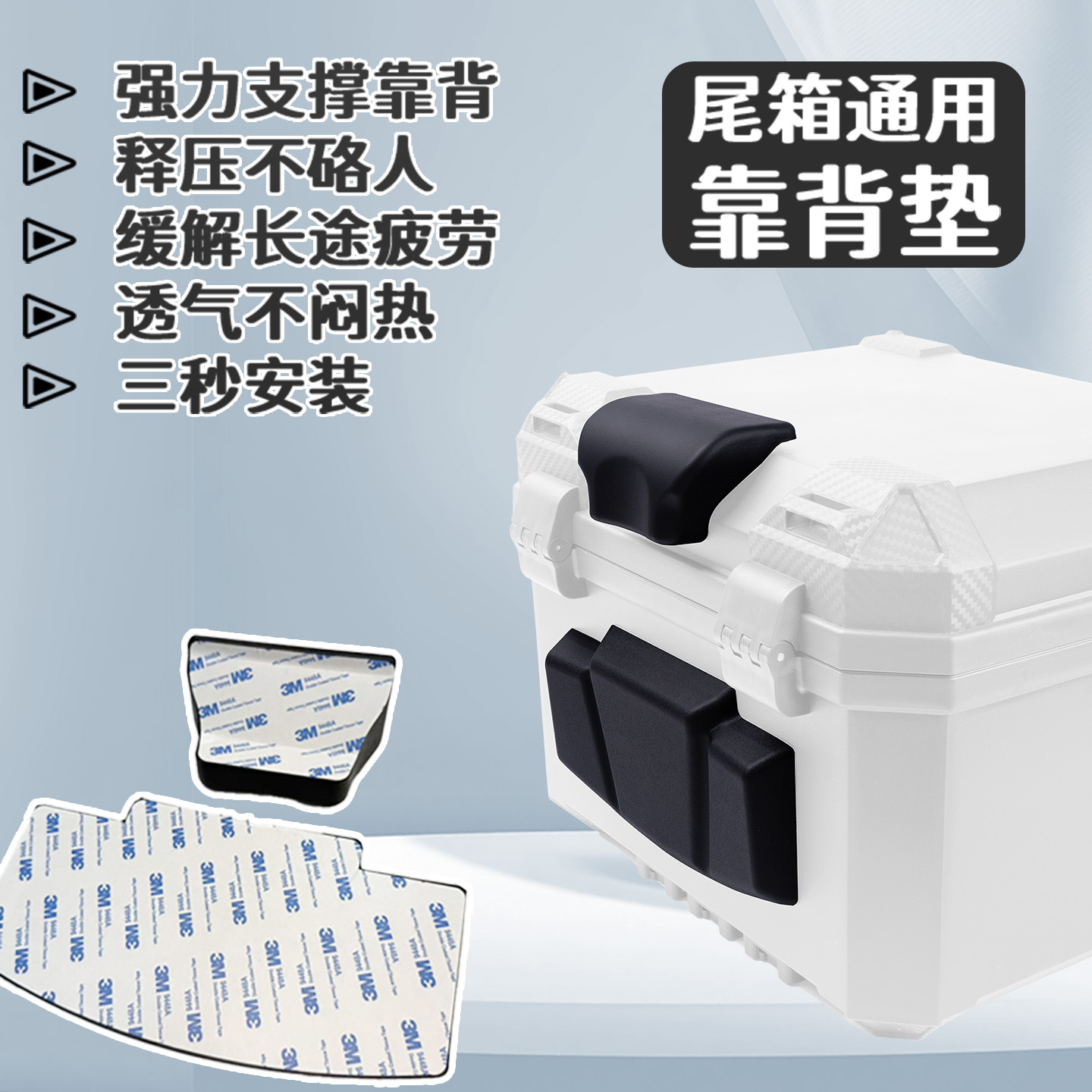 Electric Vehicle Motorcycle Tail Box Backrest