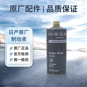 Nissan Original Pure Brake Fluid, Brake Oil, Clutch Oil Dot3 1L/Suitable for All Dongfeng Nissan Models